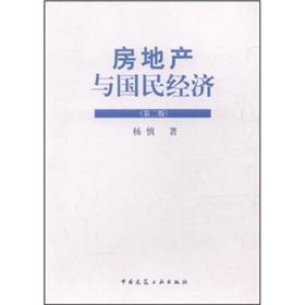 Immagine del venditore per Real estate and the national economy (2)(Chinese Edition) venduto da liu xing