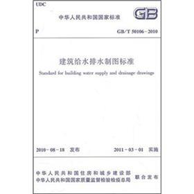 Immagine del venditore per Building Water Drawing Standards (GBT50106-2010)(Chinese Edition) venduto da liu xing