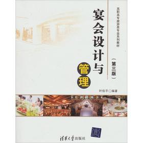 Seller image for Vocational tourism professionals textbook series banquet Design and Management (3rd Edition)(Chinese Edition) for sale by liu xing