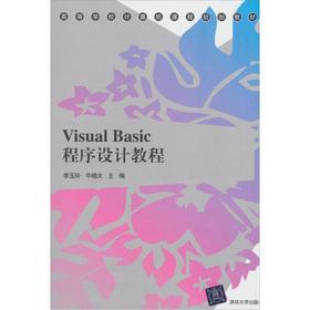 Seller image for Visual Basic programming tutorial (College computer course planning materials)(Chinese Edition) for sale by liu xing