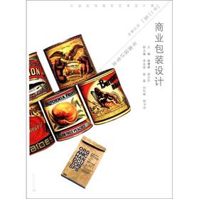 Imagen del vendedor de General higher education art and design 12th Five-Year Plan textbook graphic design professional: Commercial packaging design(Chinese Edition) a la venta por liu xing