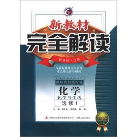 Seller image for The new textbooks completely Interpretation: chemical (Elective 1) Chemistry and Life (New Curriculum Jiangsu Edition) (Gold Edition)(Chinese Edition) for sale by liu xing