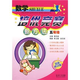 Immagine del venditore per Mathematical Pei excellent the contest new method (5th grade)(Chinese Edition) venduto da liu xing