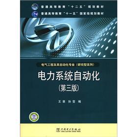 Immagine del venditore per Ordinary Higher Education Twelfth Five-Year Plan materials General Higher Education Eleventh Five-Year national planning materials: power system automation (3rd edition)(Chinese Edition) venduto da liu xing