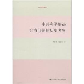 Seller image for Taiwan Series: Communist China Historical Survey of the peaceful settlement of the Taiwan issue(Chinese Edition) for sale by liu xing