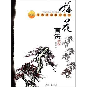 Image du vendeur pour Gold medal basic art materials: plum blossom painting tutorial(Chinese Edition) mis en vente par liu xing