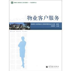 Immagine del venditore per The capital of the quality of workers building engineering special edition textbook Property Management Industry: Property Customer Service(Chinese Edition) venduto da liu xing