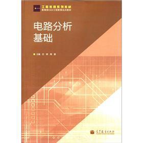 Imagen del vendedor de Engineering education textbook series: basic circuit analysis(Chinese Edition) a la venta por liu xing