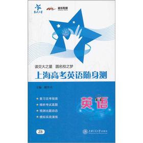 Immagine del venditore per Shanghai college entrance English players measured (with CD-ROM)(Chinese Edition) venduto da liu xing