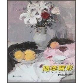 Immagine del venditore per Color Still Life 4: With Colors(Chinese Edition) venduto da liu xing