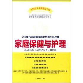 Immagine del venditore per National the modern domestic service career professional training textbook: family health care(Chinese Edition) venduto da liu xing