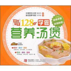 Image du vendeur pour Delicious easy to learn Series: Learn to do nutrition Tangbao 128 cases(Chinese Edition) mis en vente par liu xing