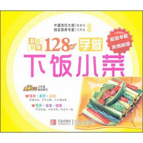 Image du vendeur pour Delicious easy to learn Series: Learn to do well with rice dishes 128 cases(Chinese Edition) mis en vente par liu xing