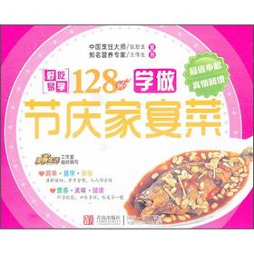 Image du vendeur pour Delicious easy to learn series: Learn to do 128 cases of festive family dinner dish(Chinese Edition) mis en vente par liu xing
