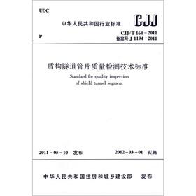 Seller image for Shield tunnel segment quality detection technology standards(Chinese Edition) for sale by liu xing