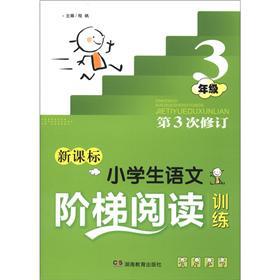 Immagine del venditore per Primary school language ladder reading training: 3 year (3rd Amendment) (New Standard)(Chinese Edition) venduto da liu xing