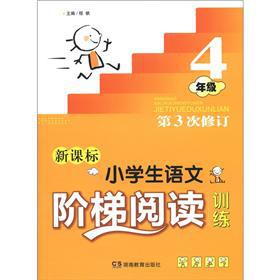 Immagine del venditore per Primary school language ladder reading training: fourth grade (3rd Amendment) (New Standard)(Chinese Edition) venduto da liu xing