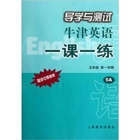 Imagen del vendedor de Guidance and test Oxford English lesson a practice to (5th grade semester 1) (5A) (with revision materials)(Chinese Edition) a la venta por liu xing