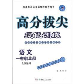 Seller image for Score top-notch mentioning excellent training: Language Register (Grade 1) (National General)(Chinese Edition) for sale by liu xing