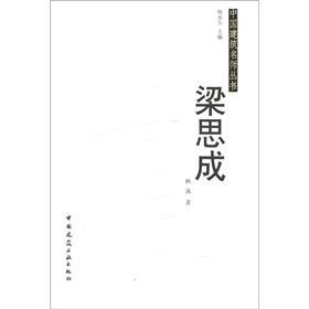 Imagen del vendedor de The building teacher Books: Sicheng(Chinese Edition) a la venta por liu xing