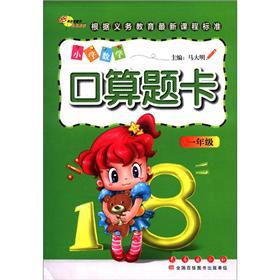 Immagine del venditore per The Primary Mathematics mouth computational problem card (1 year)(Chinese Edition) venduto da liu xing