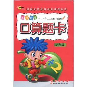 Immagine del venditore per The Primary Mathematics mouth computational problem card (Grade 6)(Chinese Edition) venduto da liu xing