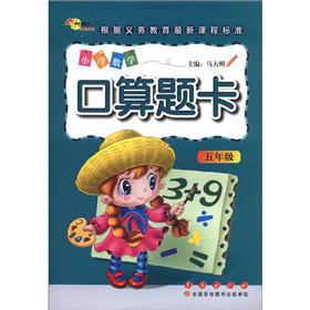 Immagine del venditore per Primary Mathematics port operator title card: Grade 5(Chinese Edition) venduto da liu xing