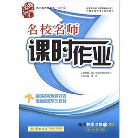 Seller image for Gantry Masters Series elite teacher lesson job: high school mathematics (compulsory) (RA) (high school papers)(Chinese Edition) for sale by liu xing