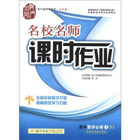 Immagine del venditore per Gantry Masters Series elite teacher lesson job: high school mathematics (compulsory) (BS) (high school papers)(Chinese Edition) venduto da liu xing