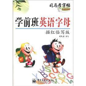 Seller image for Sima Kazuhiko copybook: preschool English letters (the write version Miaohong Pro) (new forgery Edition)(Chinese Edition) for sale by liu xing