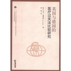 Imagen del vendedor de Comparative study of medical negligence law in the United Kingdom and Germany(Chinese Edition) a la venta por liu xing