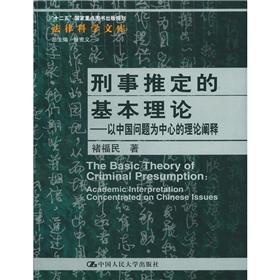 Immagine del venditore per Criminal presumption basic theory: theoretical interpretation of China issues(Chinese Edition) venduto da liu xing