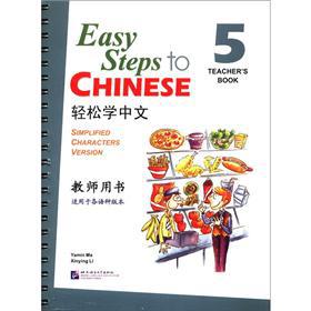 Seller image for Easy Steps to Chinese 5 (Teacher's Book) (applicable to each language version)(Chinese Edition) for sale by liu xing