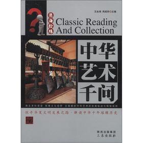 Immagine del venditore per The Huihai pick beads Series: Chinese Arts thousand asked(Chinese Edition) venduto da liu xing