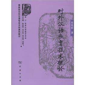 Seller image for Business Pavilion Chinese as a Foreign Language undergraduate textbook series: Introduction to Chinese as a foreign language education technology(Chinese Edition) for sale by liu xing