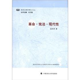 Imagen del vendedor de The the southwest Doctor of Jurisprudence Wencong: Revolution Constitution Modernity(Chinese Edition) a la venta por liu xing
