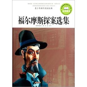 Imagen del vendedor de The teenagers outside reading classic. Sherlock Holmes anthology(Chinese Edition) a la venta por liu xing