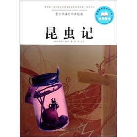 Immagine del venditore per Teenagers the extracurricular reading classic Insect(Chinese Edition) venduto da liu xing