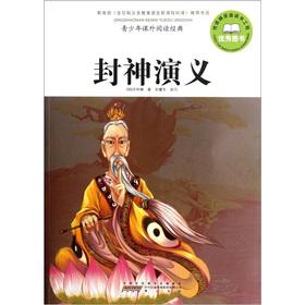 Seller image for Teenagers the extracurricular reading classic FengShenYanYi(Chinese Edition) for sale by liu xing