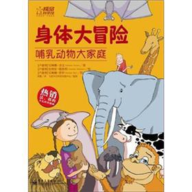 Immagine del venditore per Body Adventure: Mammals community(Chinese Edition) venduto da liu xing