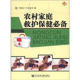 Seller image for The rural family Ambulance health care necessary(Chinese Edition) for sale by liu xing