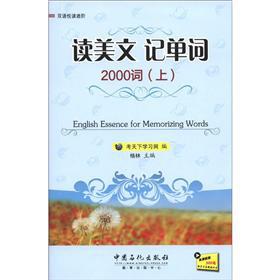 Imagen del vendedor de Reading Essay Vocabulary 2000 words (Vol.1)(Chinese Edition) a la venta por liu xing