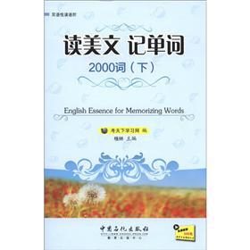 Imagen del vendedor de Reading Essay Vocabulary 2000 words (Vol.2)(Chinese Edition) a la venta por liu xing