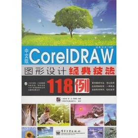Bild des Verkufers fr Chinese version the Core IDRAW graphic design classic techniques of 118 cases (a gift CD)(Chinese Edition) zum Verkauf von liu xing