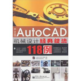 Imagen del vendedor de Chinese version of Auto CAD mechanical design classic techniques of 118 cases (a gift CD)(Chinese Edition) a la venta por liu xing