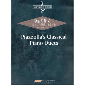 Seller image for Gorgeous Tango: Piazzolla piano duet classic(Chinese Edition) for sale by liu xing