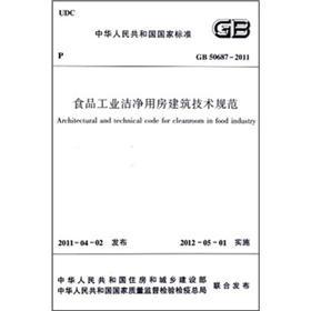 Immagine del venditore per Food industry clean space construction technical specifications (GB 50687-2011)(Chinese Edition) venduto da liu xing