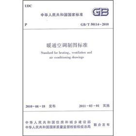 Immagine del venditore per HVAC Drawing Standards (GBT50114-2010)(Chinese Edition) venduto da liu xing