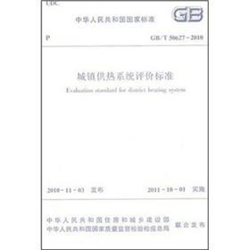 Immagine del venditore per District Heating System Evaluation Criteria (GBT50627-2010)(Chinese Edition) venduto da liu xing