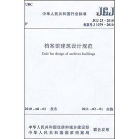 Immagine del venditore per Archives Design specification (JGJ25-2010)(Chinese Edition) venduto da liu xing